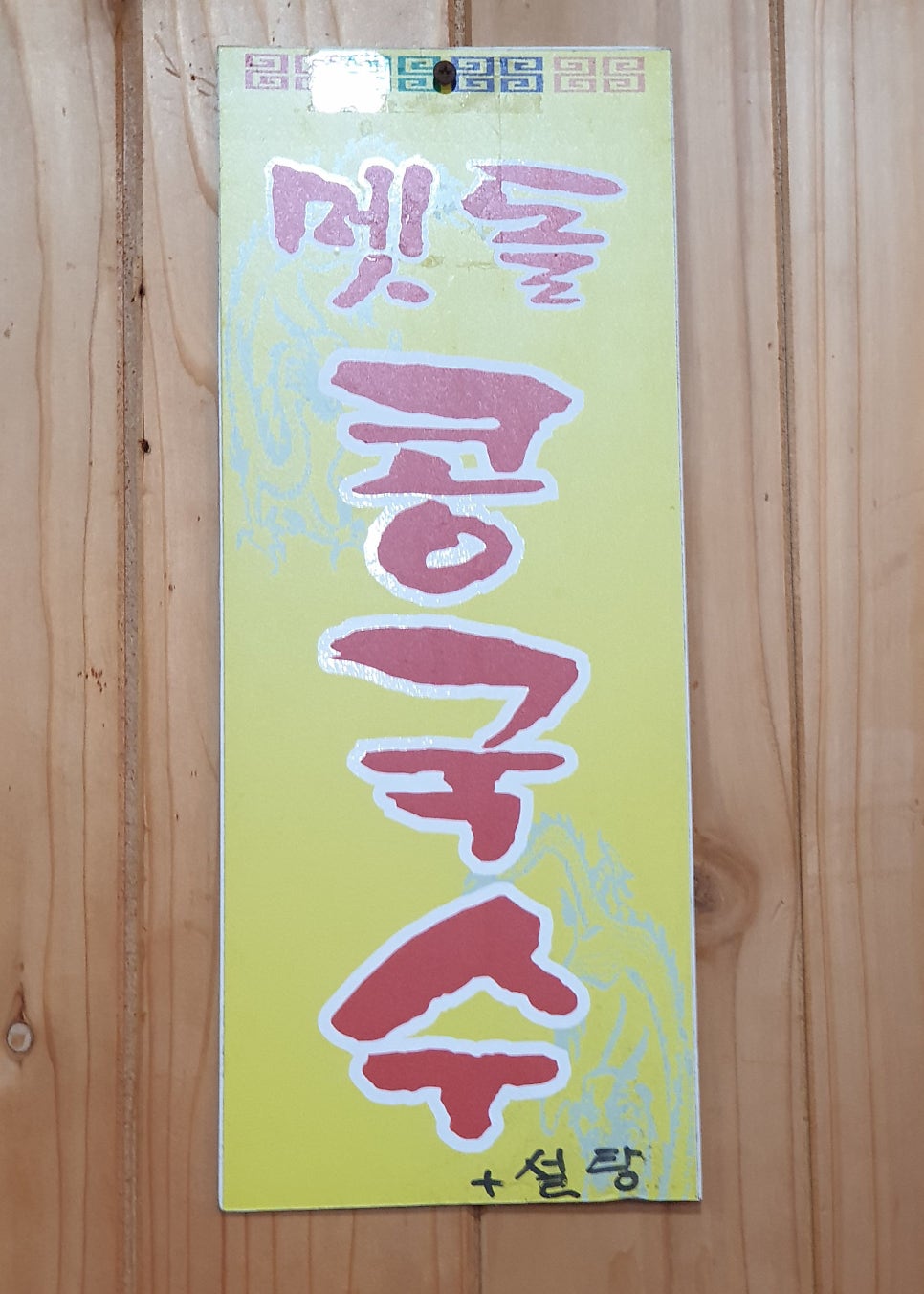 남해반점 사진 5