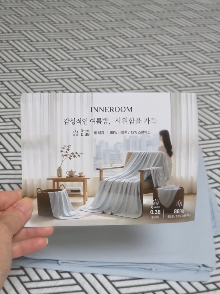  올여름 열대야 대비 완료! 닿자마자 시원한 심플마인드 냉감이불 추천