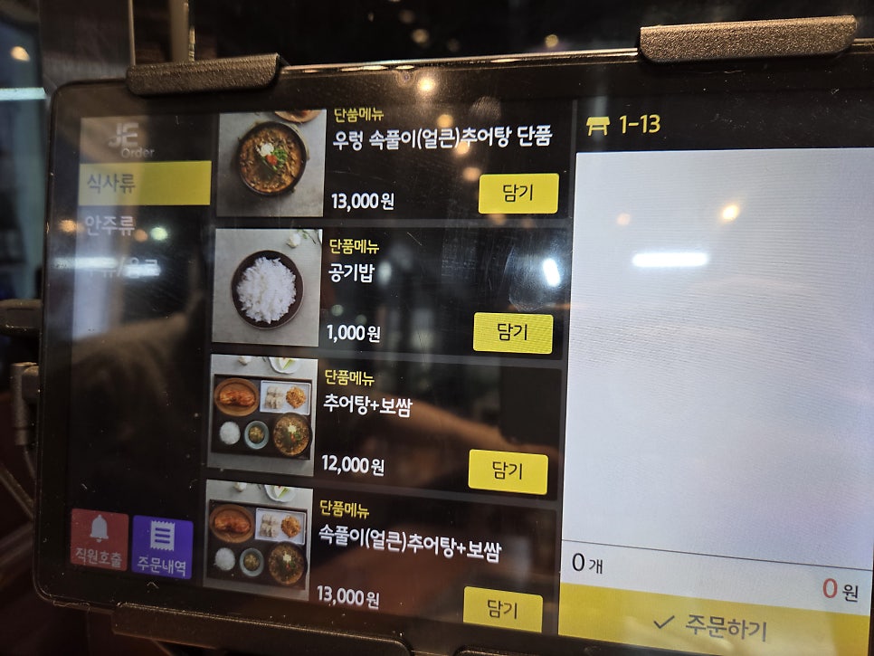 구름산추어탕 광명무역센터점 사진 5