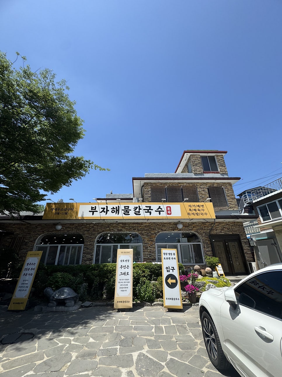 부자해물칼국수 사진 1