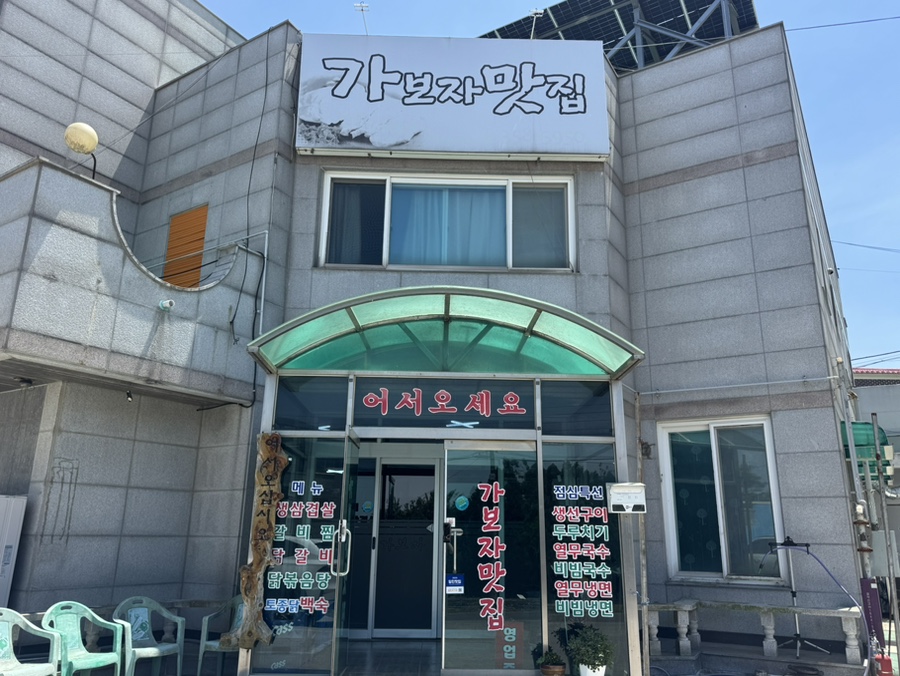 가보자맛집 사진 3