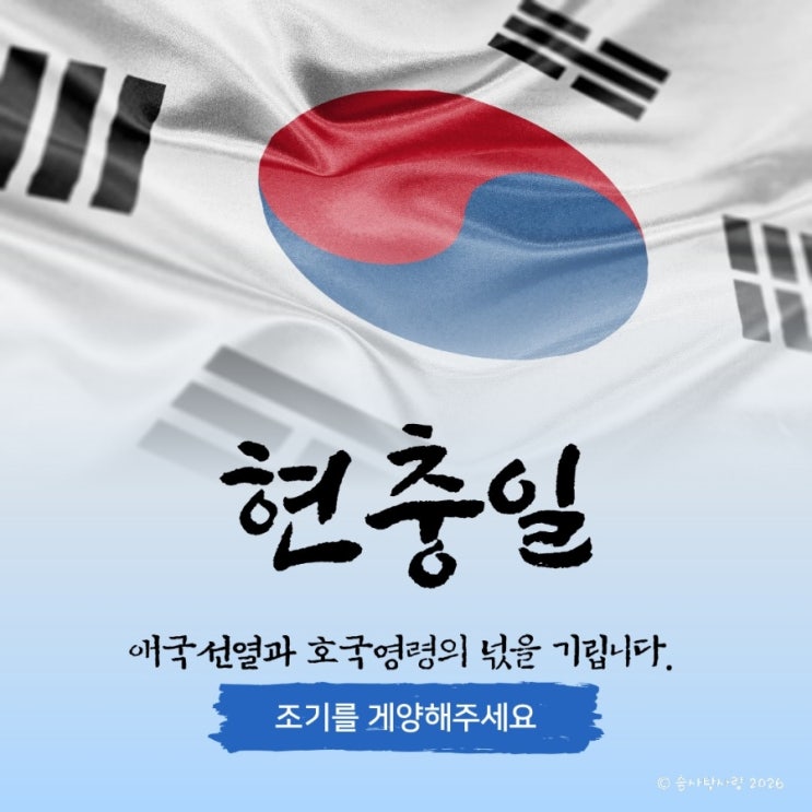 [정보]6월 6일 <b>현충일</b>, <b>태극기</b>는 어떻게 달아야 할까요?