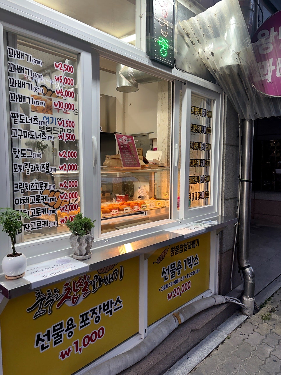 춤추는찹쌀꽈배기스마일수제왕만두 본점 사진 3