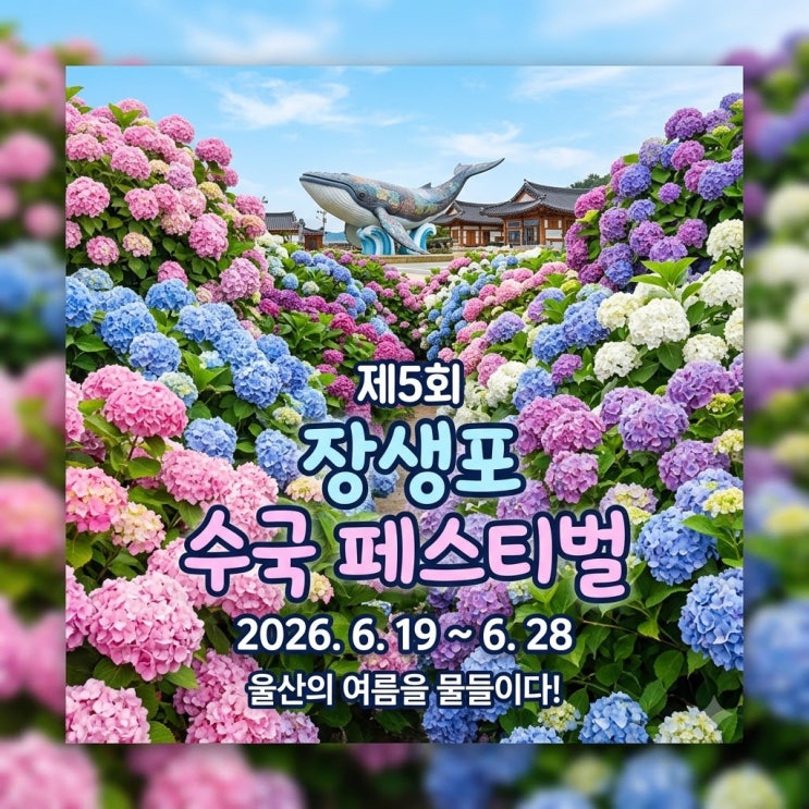  울산 수국축제 낮 꽃구경 vs 밤 캔들라이트 콘서트 언제가 더 좋을까