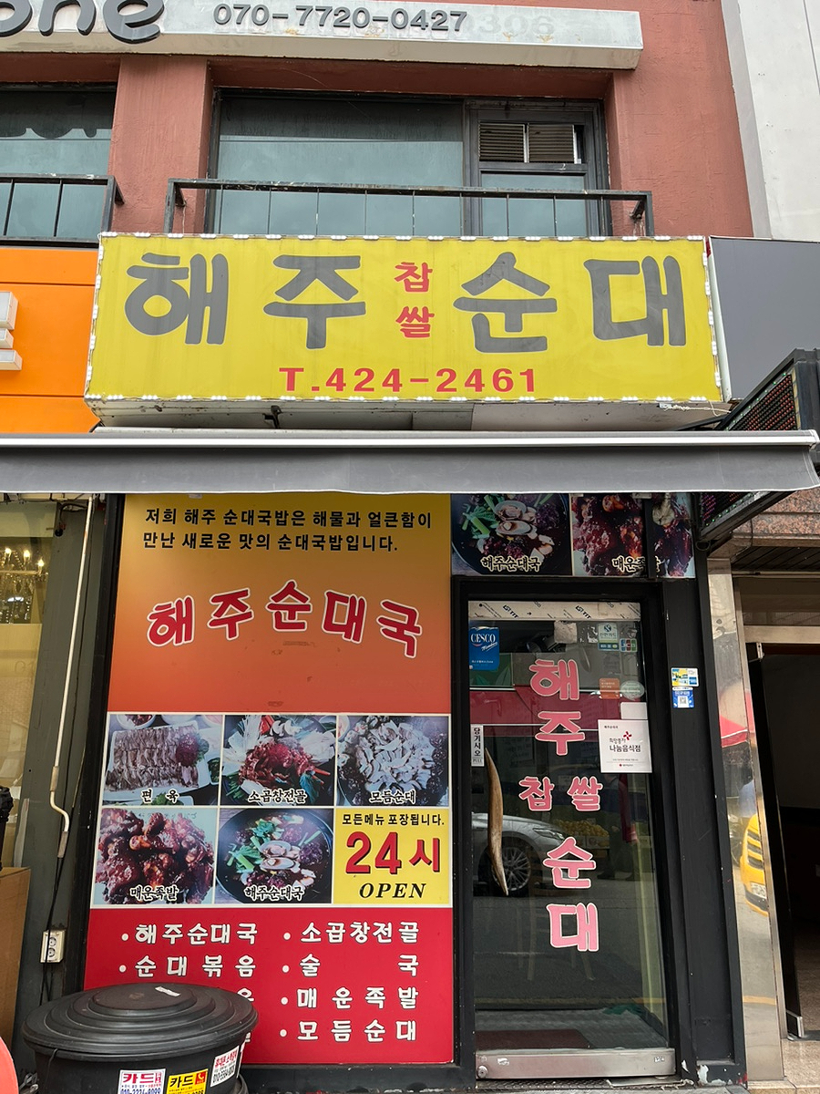 해주찹쌀순대 사진 2