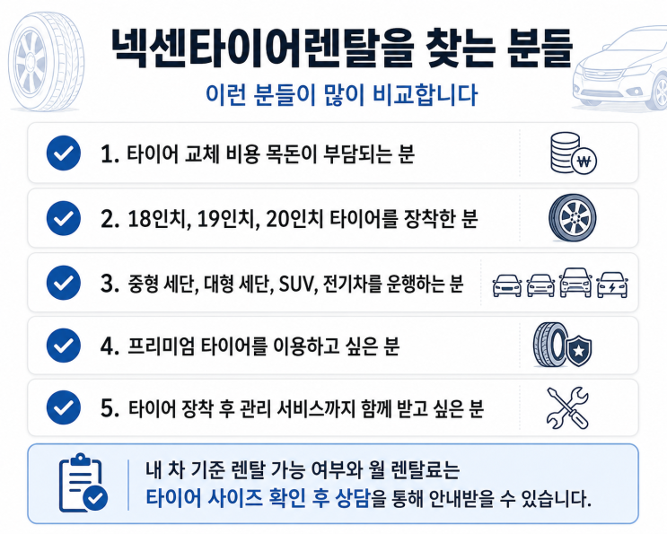  넥센타이어 렌탈 가격과 서비스 한눈에 정리