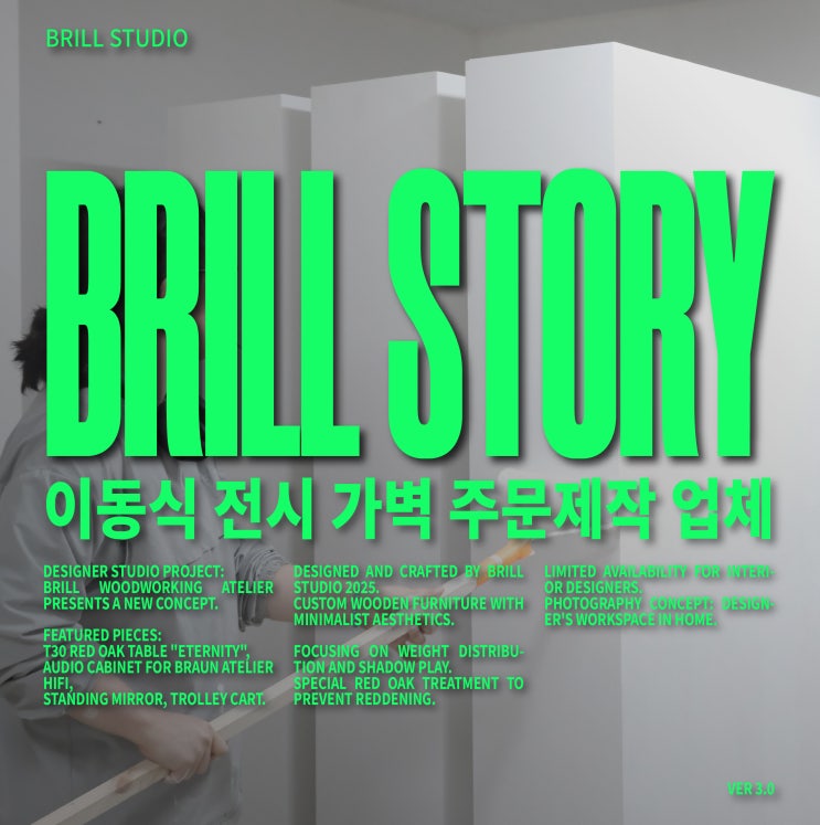  [제작사례] 이동식 전시 가벽 ㅣ 브릴목공스튜디오 전시 가벽 제작 업체