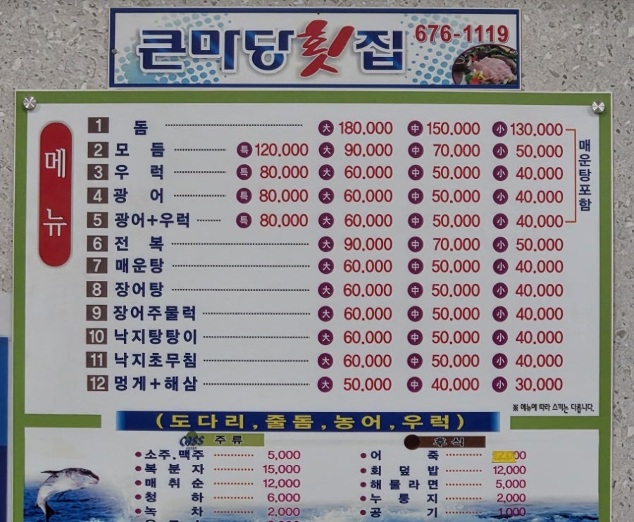 큰마당횟집 사진 4