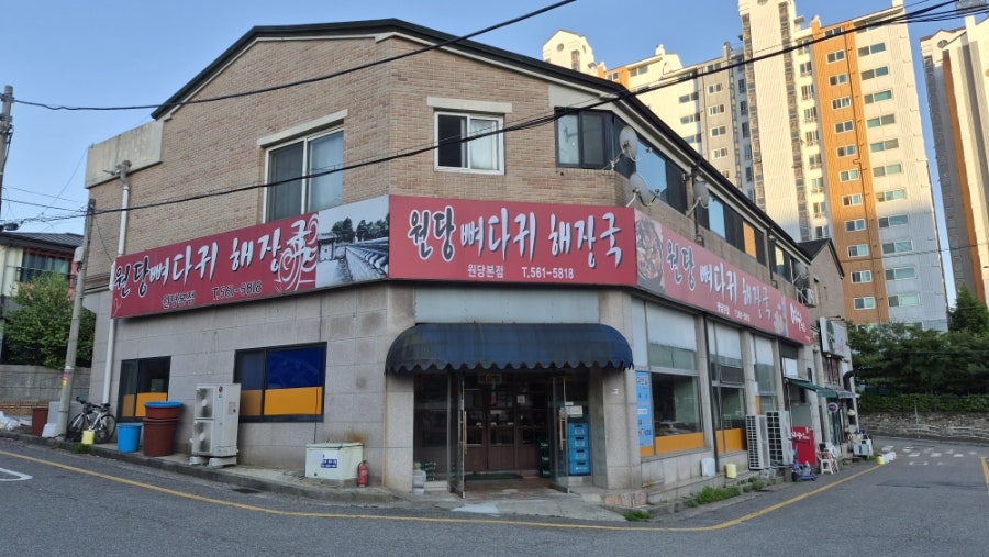 원당뼈다귀해장국 원당본점 사진 1
