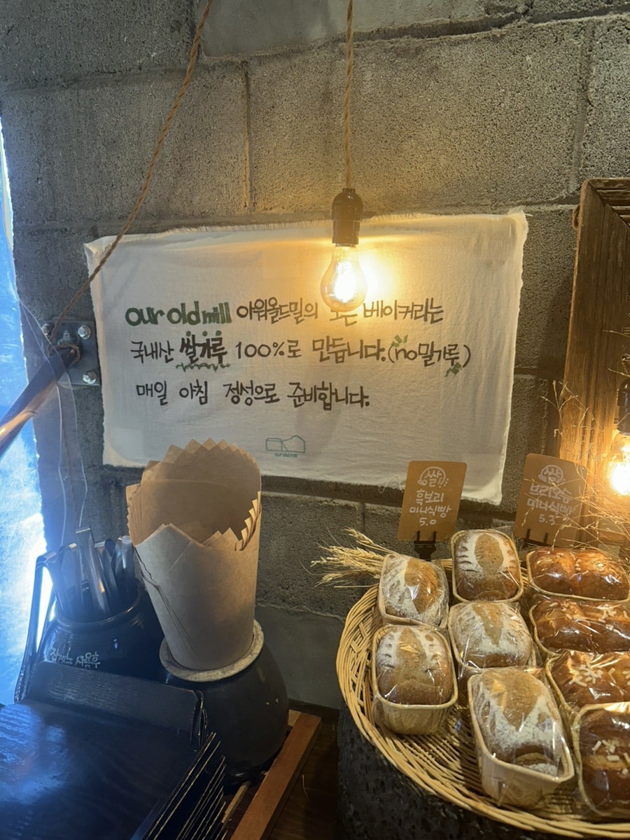 아워올드밀 our old mill 사진 4