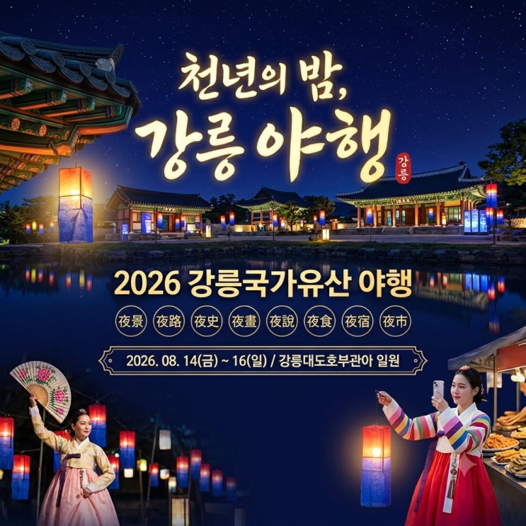  강릉을 품은 천년의 관아, 강릉대도호부