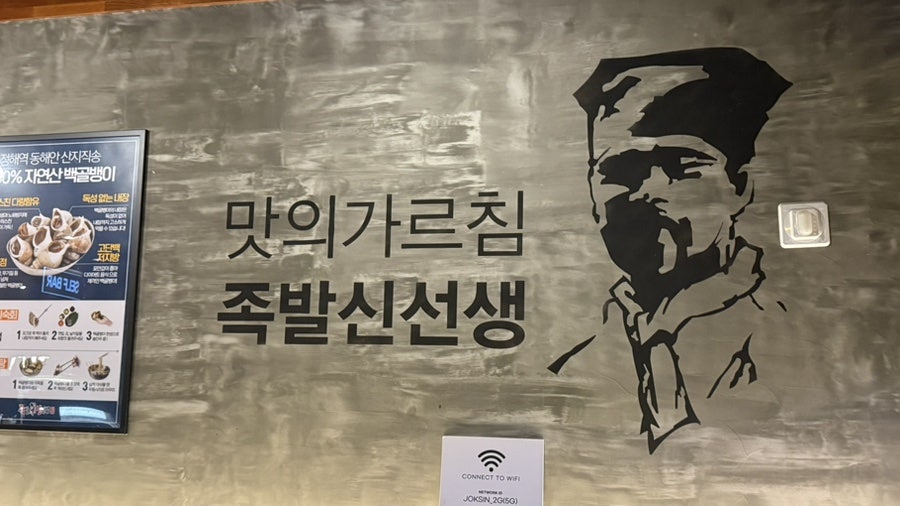족발신선생 안양호계점 사진 1