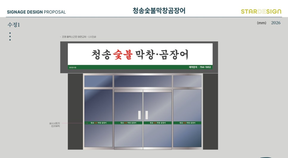 청송숯불막창곰장어 사진 2