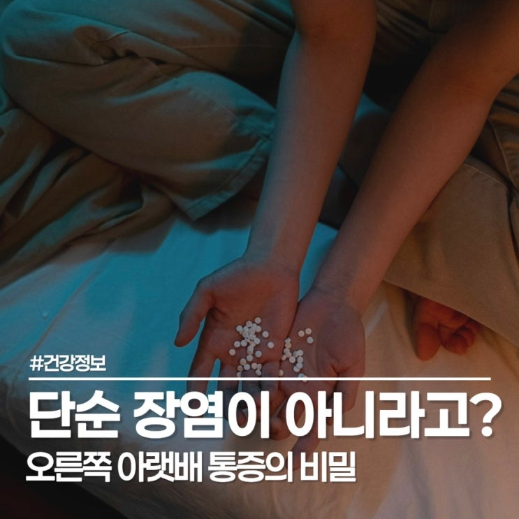  대장 게실염 증상, 오른쪽 아랫배 통증이? 게실염 재발 예방법 3가지