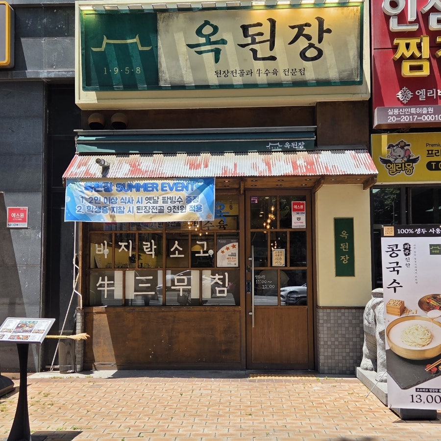 Okdoenjang Daegusinwolseongjeom photo 2