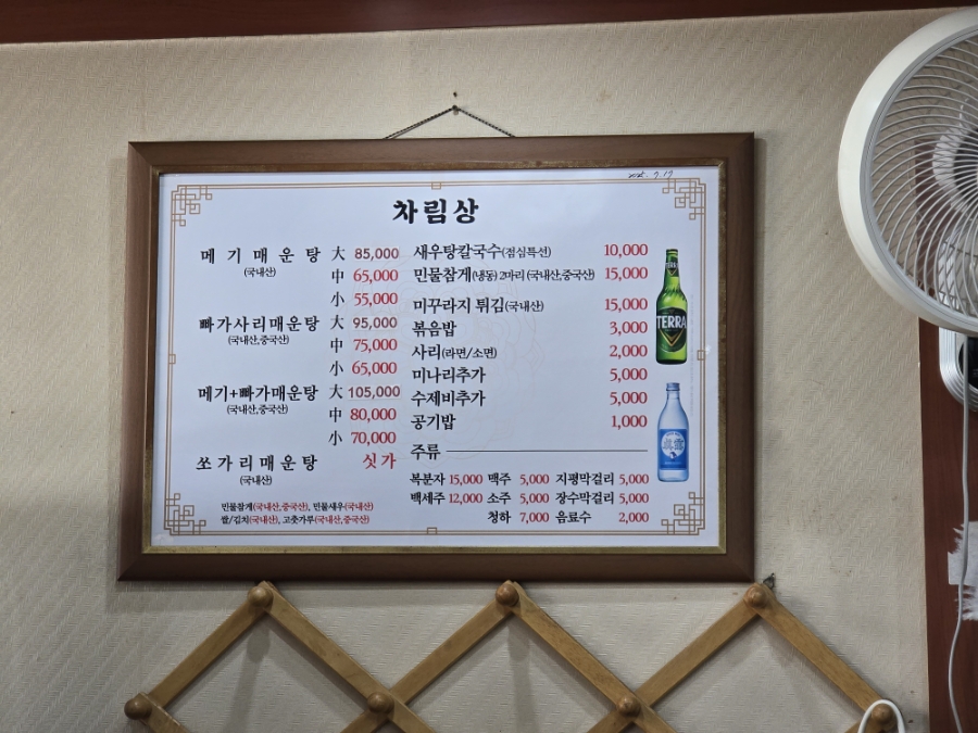 엄지민물매운탕 사진 6