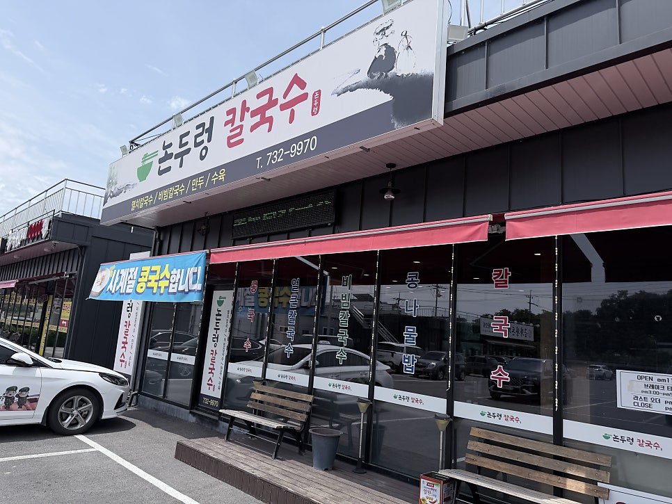 논두렁칼국수 사진 2