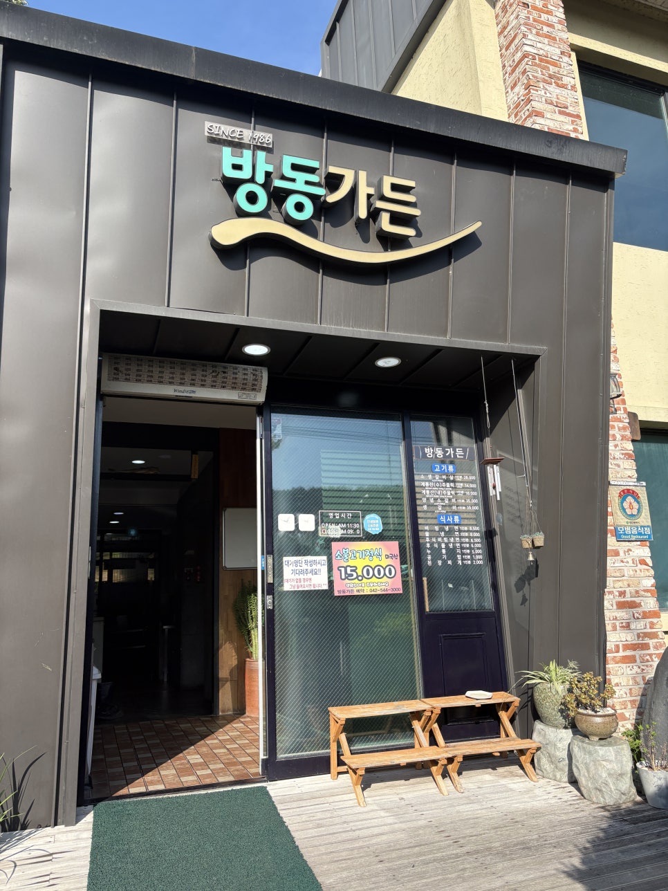 방동가든 사진 2