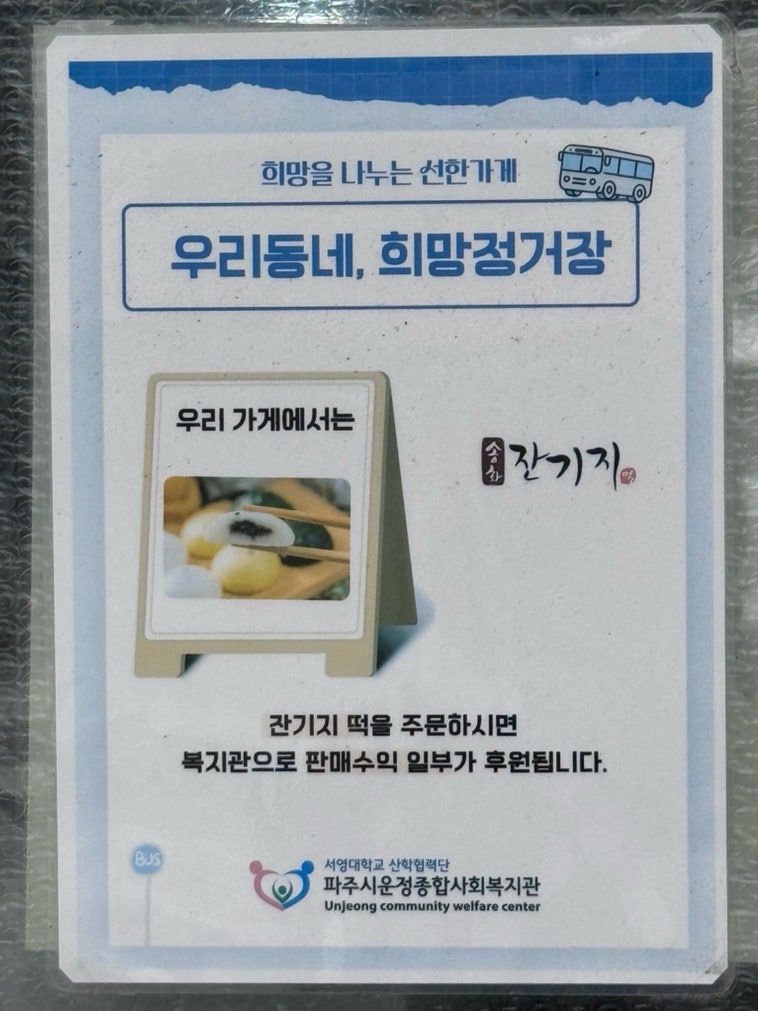 궁 잔기지떡 파주점 사진 4