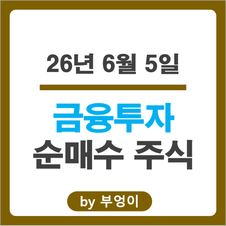 금투사 순매수 Top 3 : 삼성전기 한미반도체 삼성전자 우선주 주가