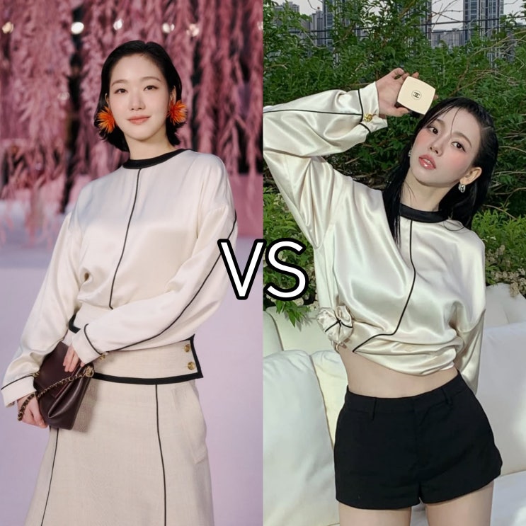  김고은vs카리나 샤넬 패션 비교 같은옷 다른느낌?