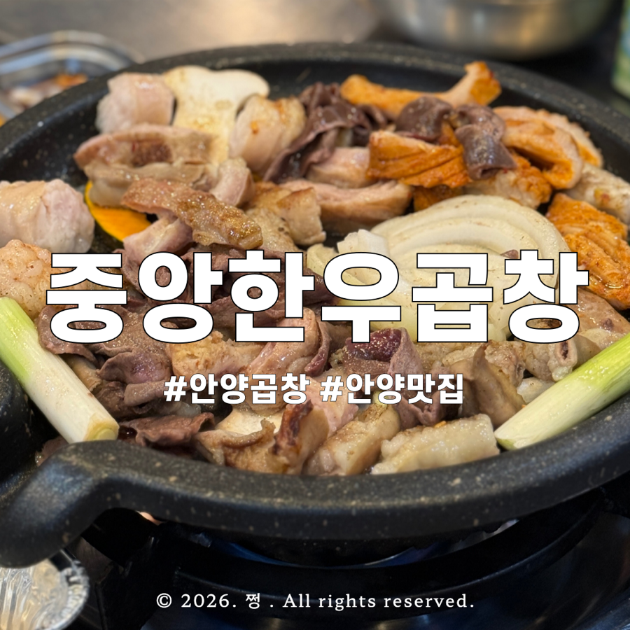 중앙한우곱창 사진 1