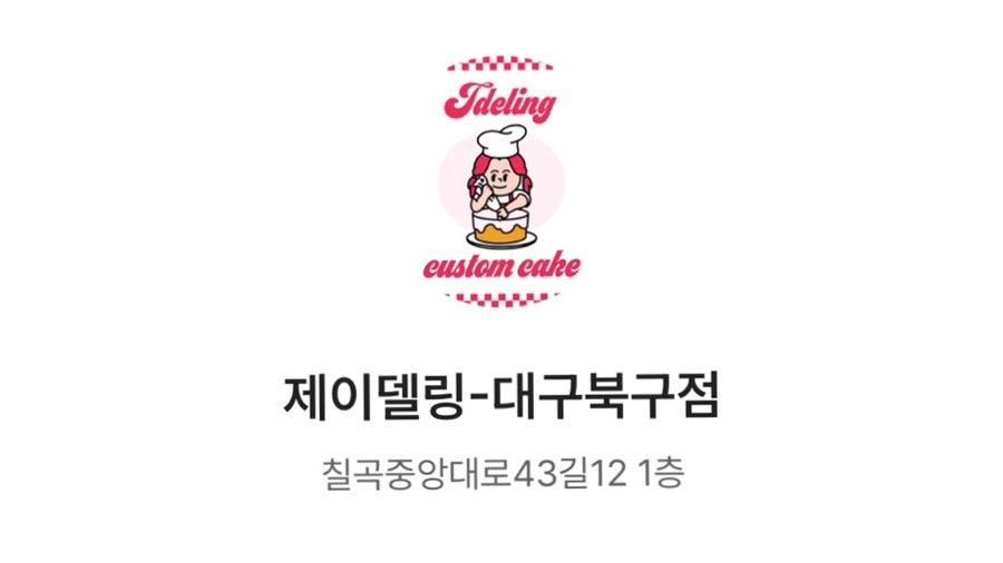 제이델링 대구북구점 사진 1
