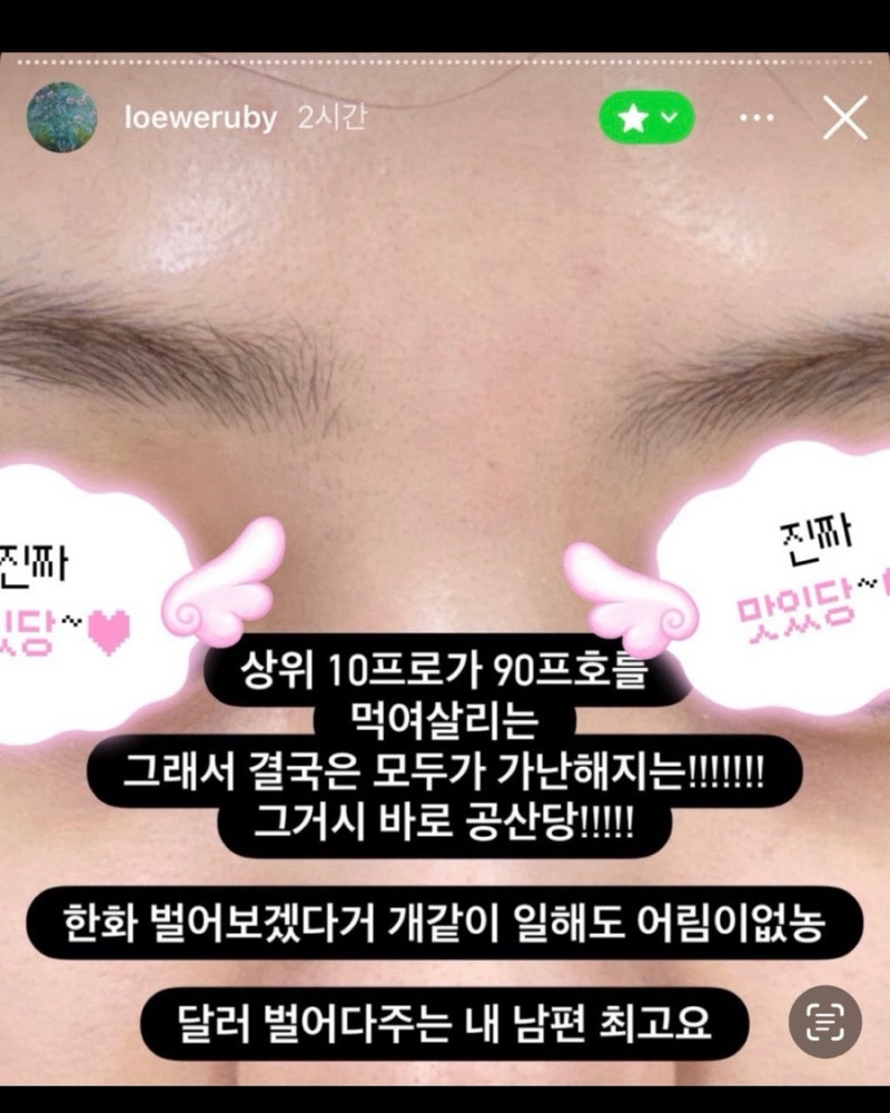 공산당을 싫어하는 하트시그널4 김지민 사주 | 극우 논란? 구설수 오르는 운이란?