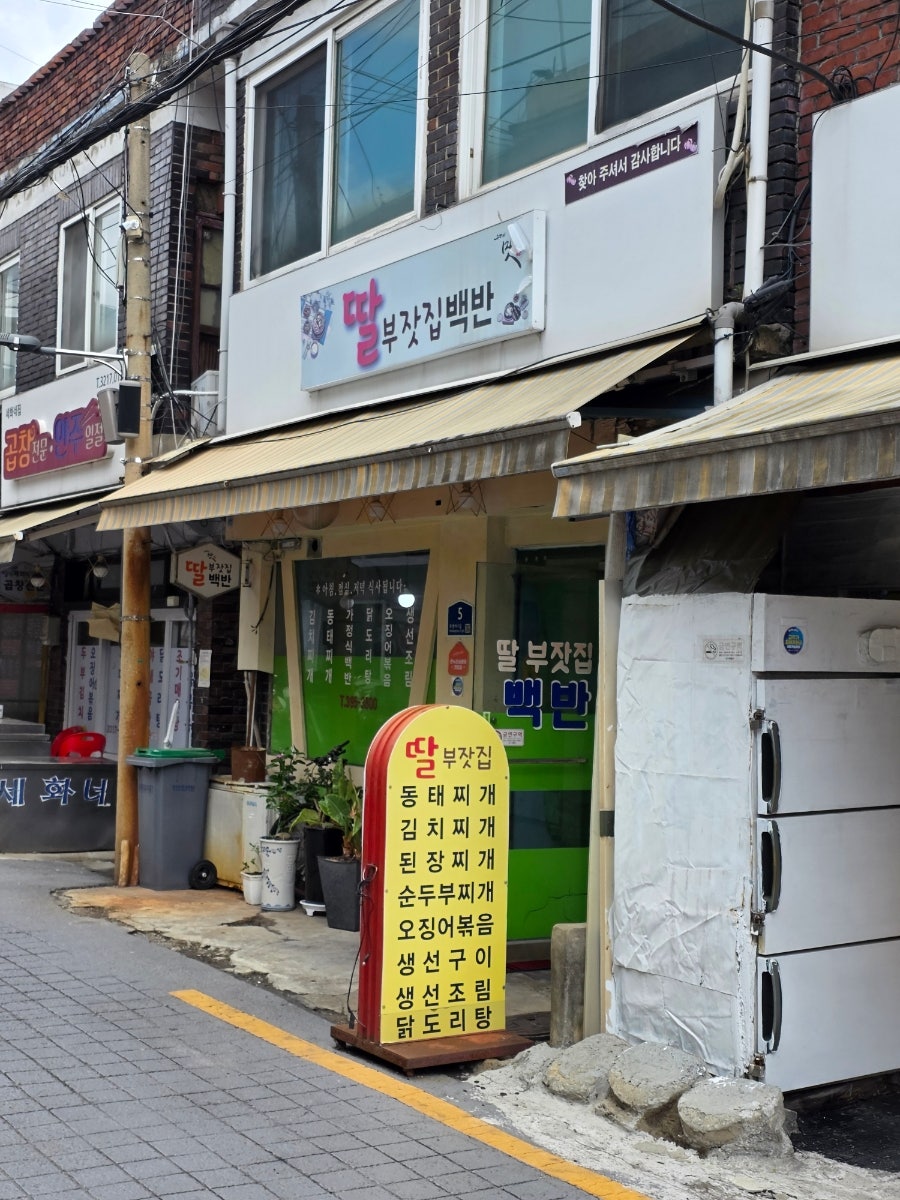 딸부잣집백반 사진 2