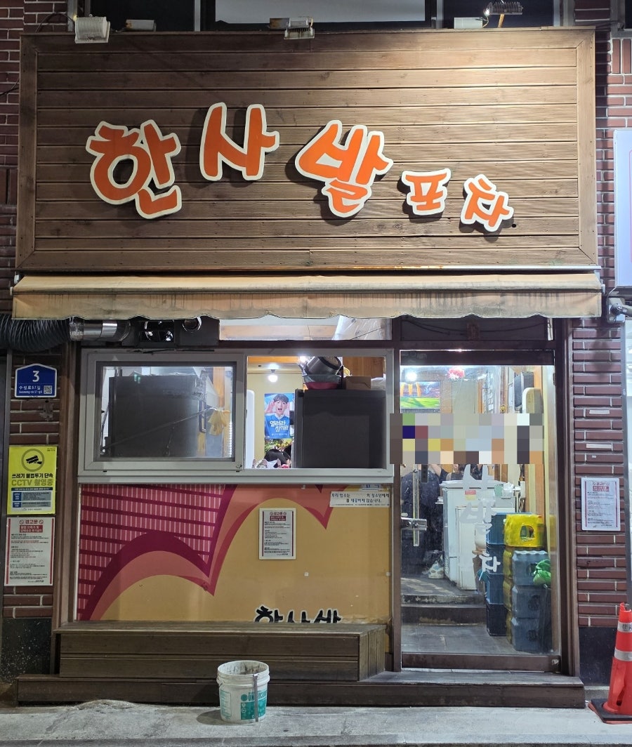 한사발포차 사진 5