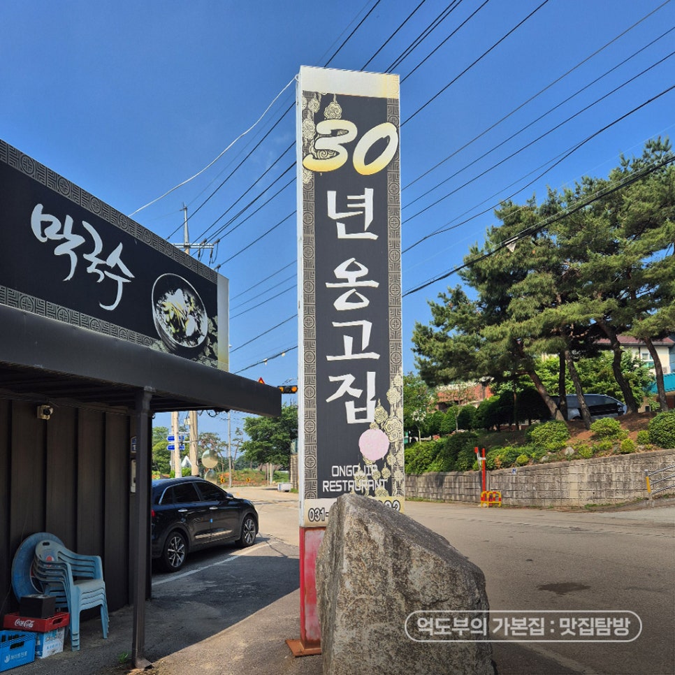 30년옹고집 사진 3