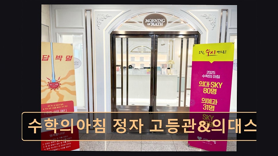 수학의아침 고등관 사진 2