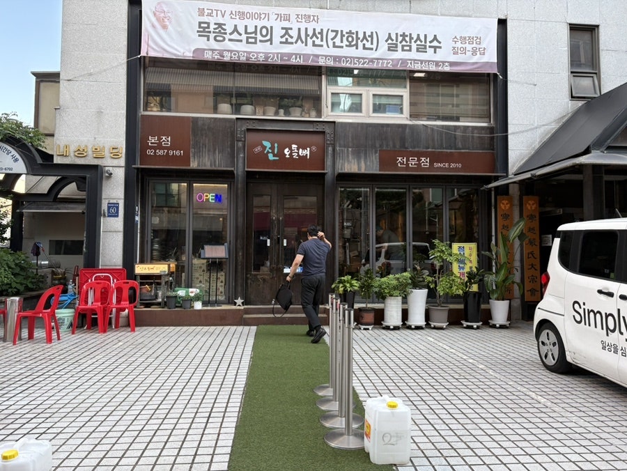 진오돌뼈 본점 사진 1