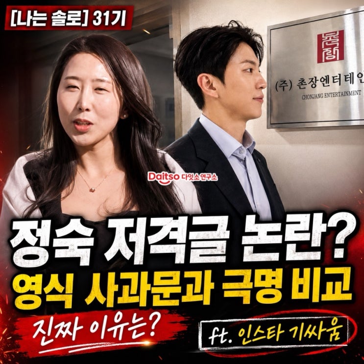  [나는 솔로] 31기 정숙 저격글 논란? 영식 사과문과 극명하게 비교되는 진짜 이유 (ft. 인스타 기싸움)