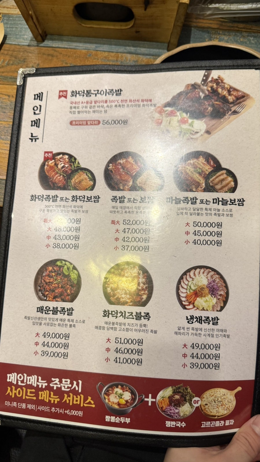 족발신선생 안양호계점 사진 5