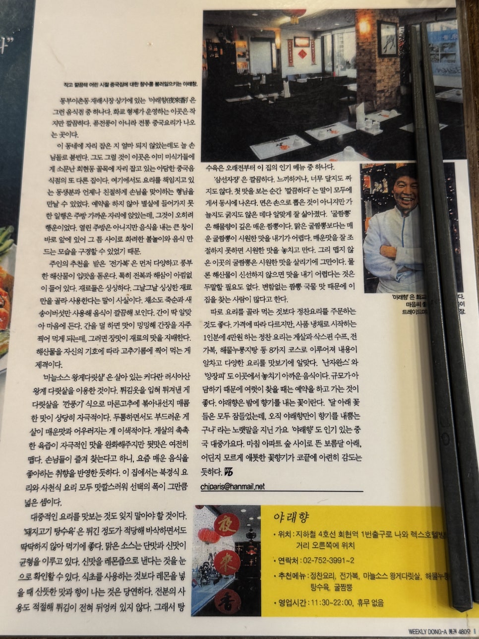 야래향 사진 4