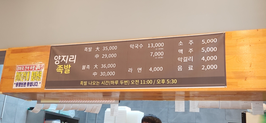 양지리족발 사진 2