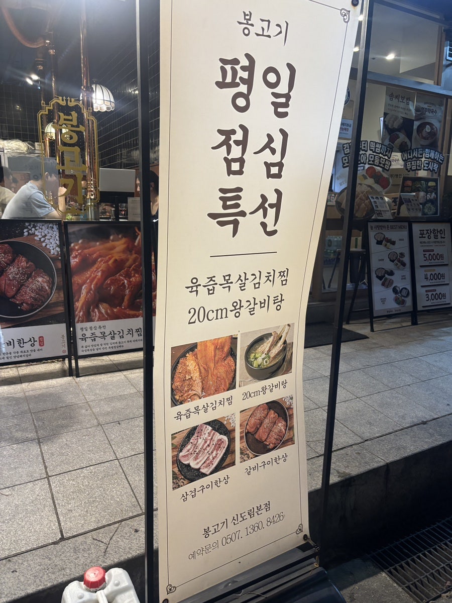 봉고기 신도림본점 사진 4