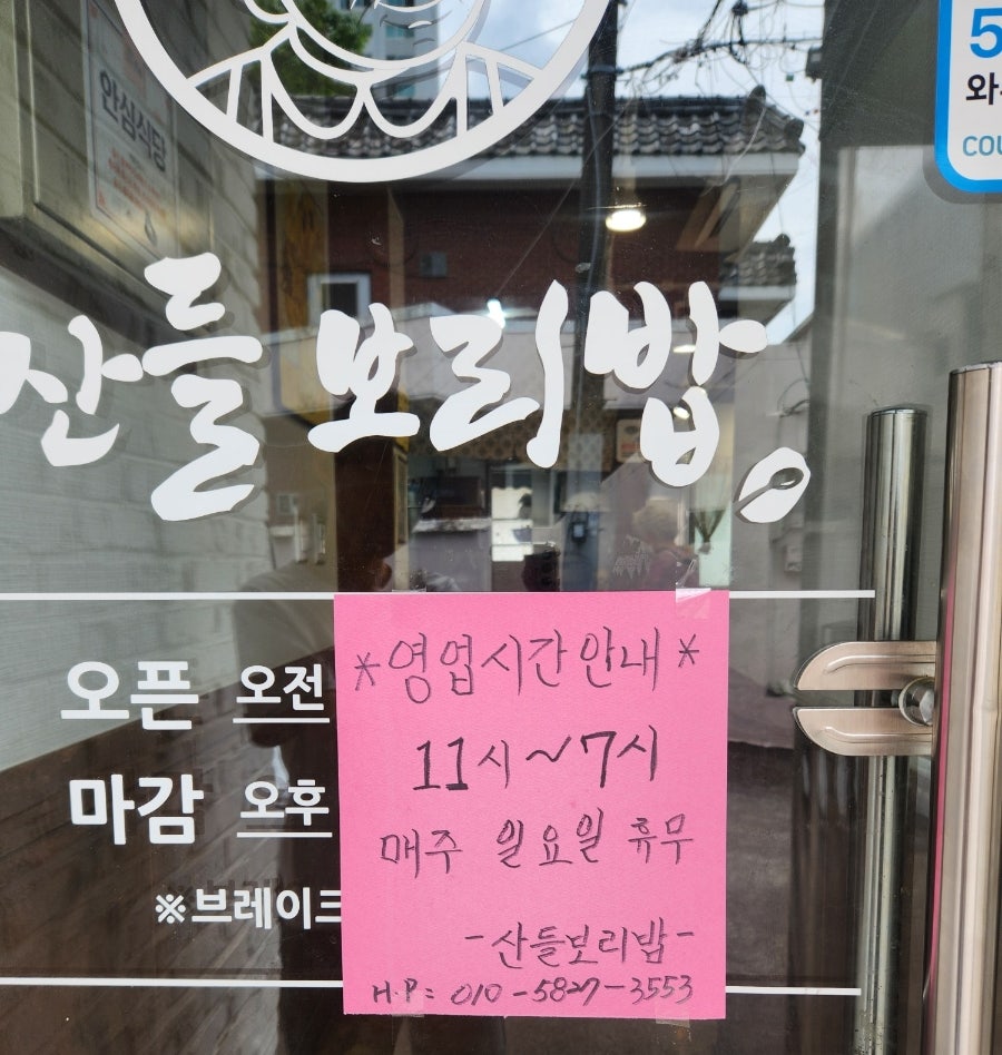 산들보리밥 사진 4