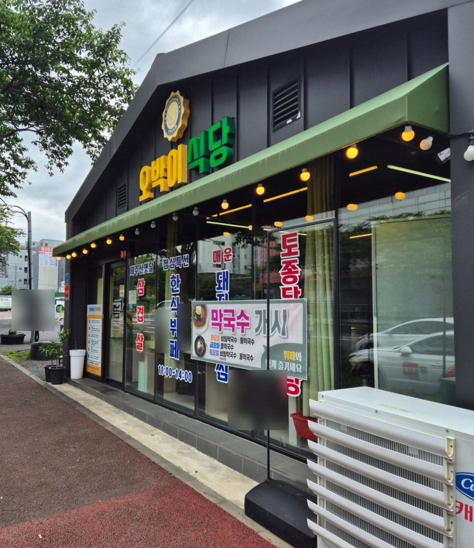 오박이식당 사진 2