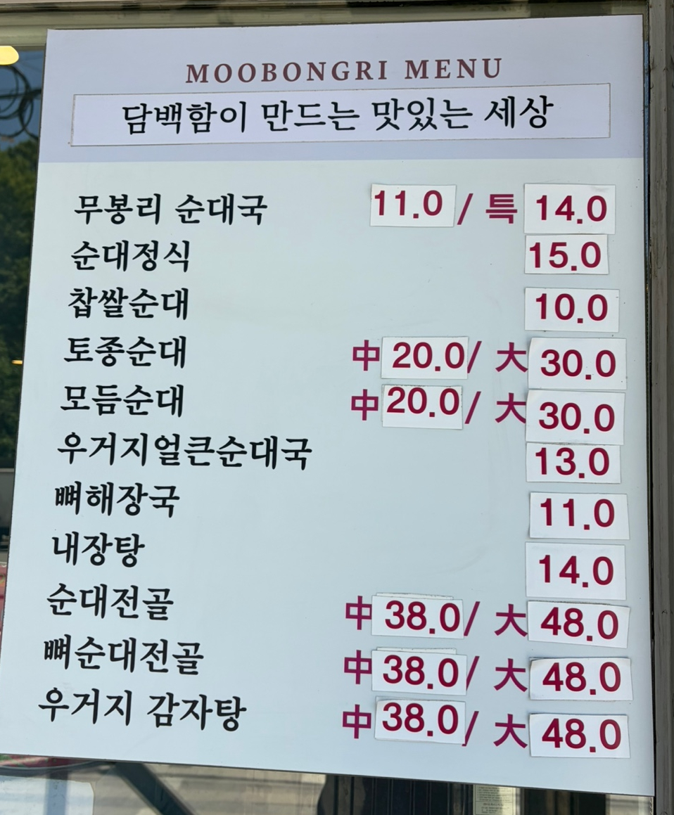 무봉리토종순대국 용인점 사진 4
