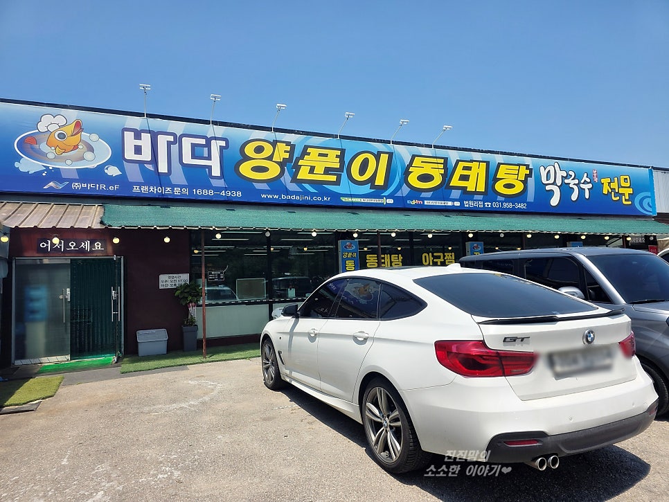 양푼이동태탕 사진 3