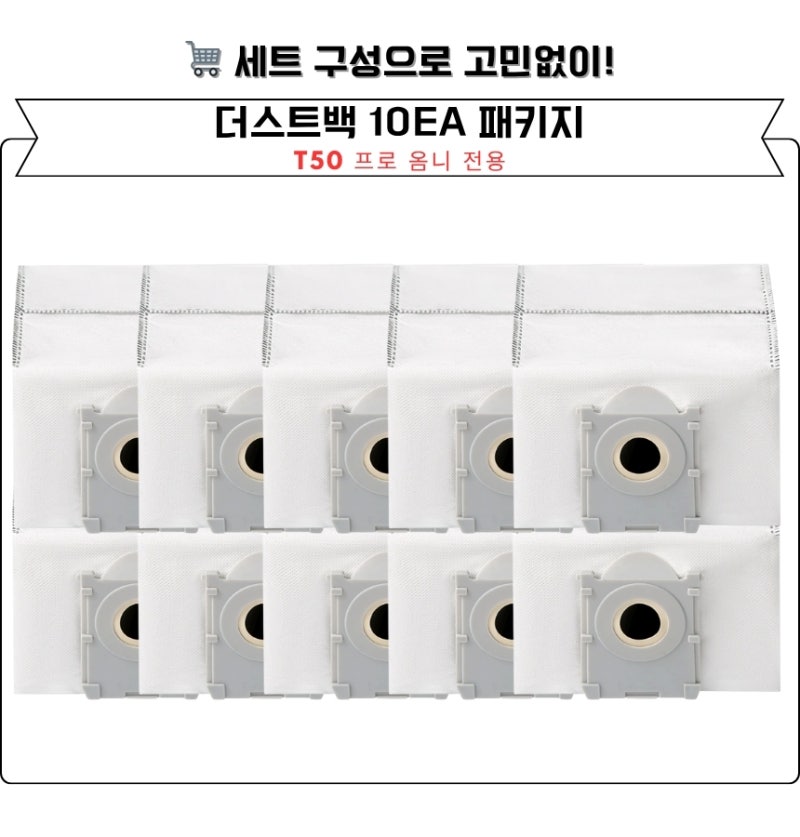 에코백스 T50 프로 옴니 필터 2개 쟁여두니 마음이 든든해요!