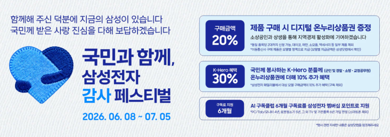 삼성전자 감사 페스티벌! 에어컨 최저가로 추가 할인받는 방법 (20% +a)