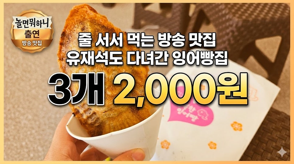 남영역찹쌀잉어빵 사진 1