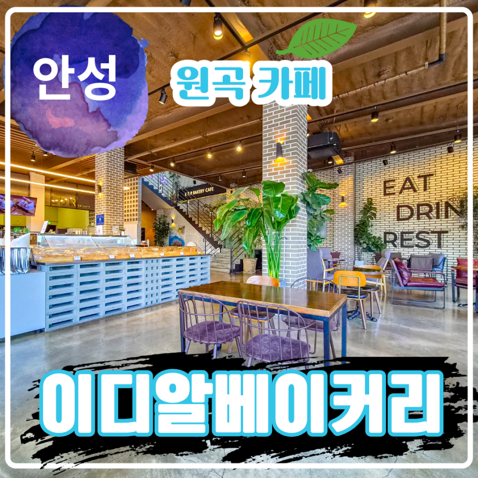 이디알베이커리카페 사진 1