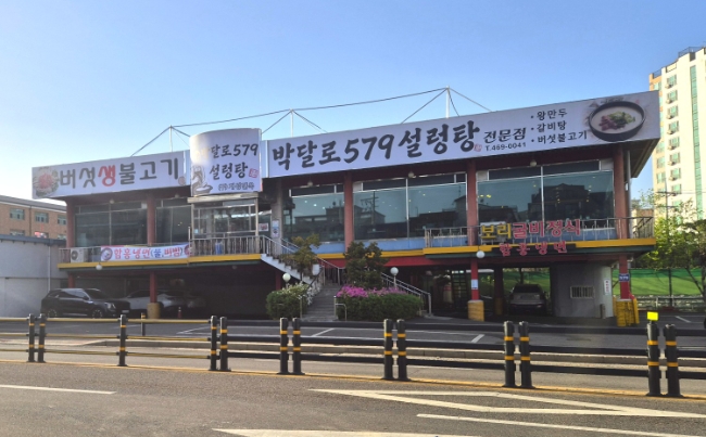 개성면옥 사진 1