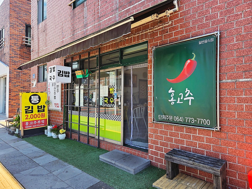 홍고추부엌 사진 1