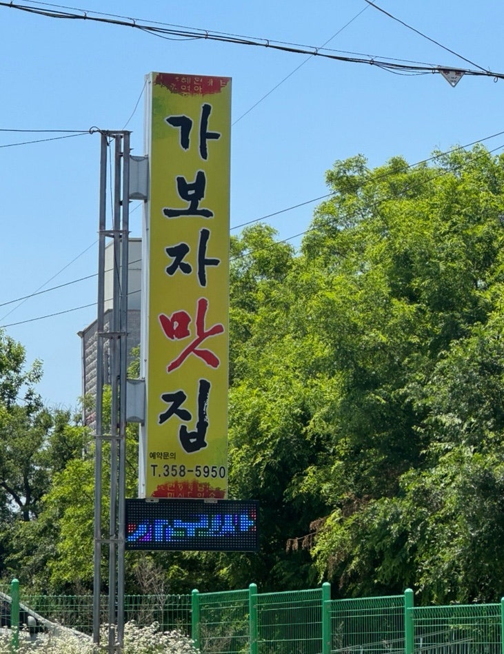 가보자맛집 사진 1