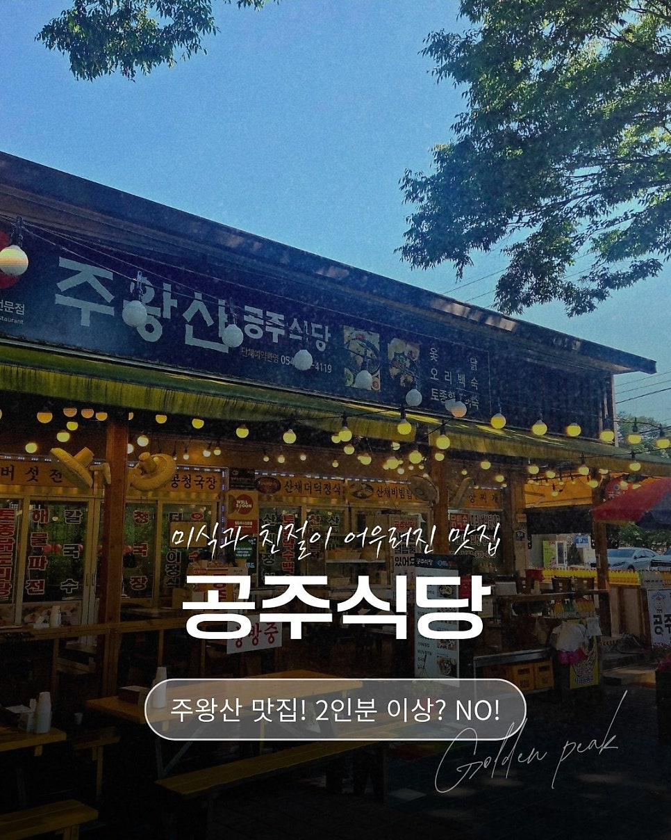 공주식당 사진 1